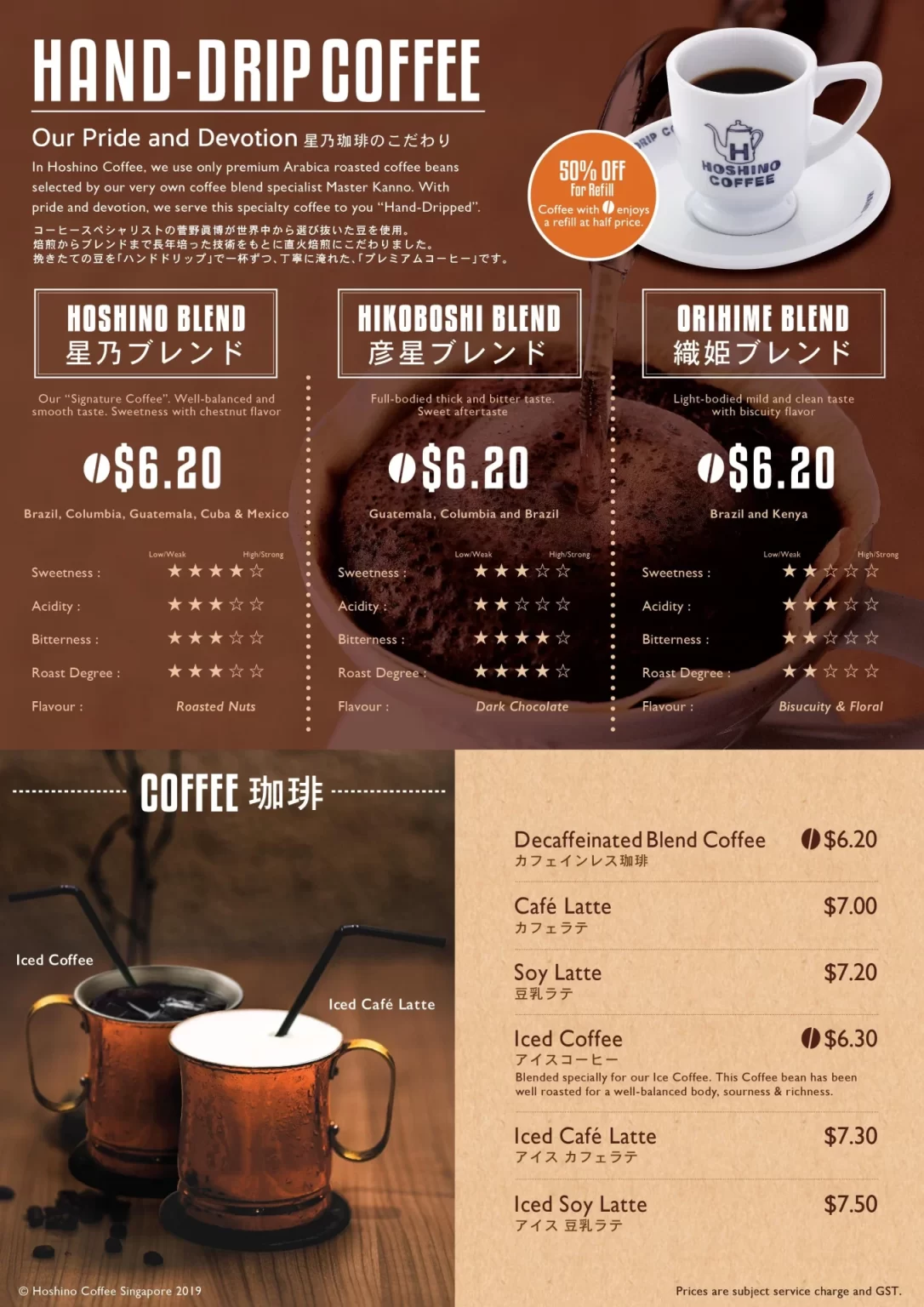 HOSHINO COFFEE MENU 2024