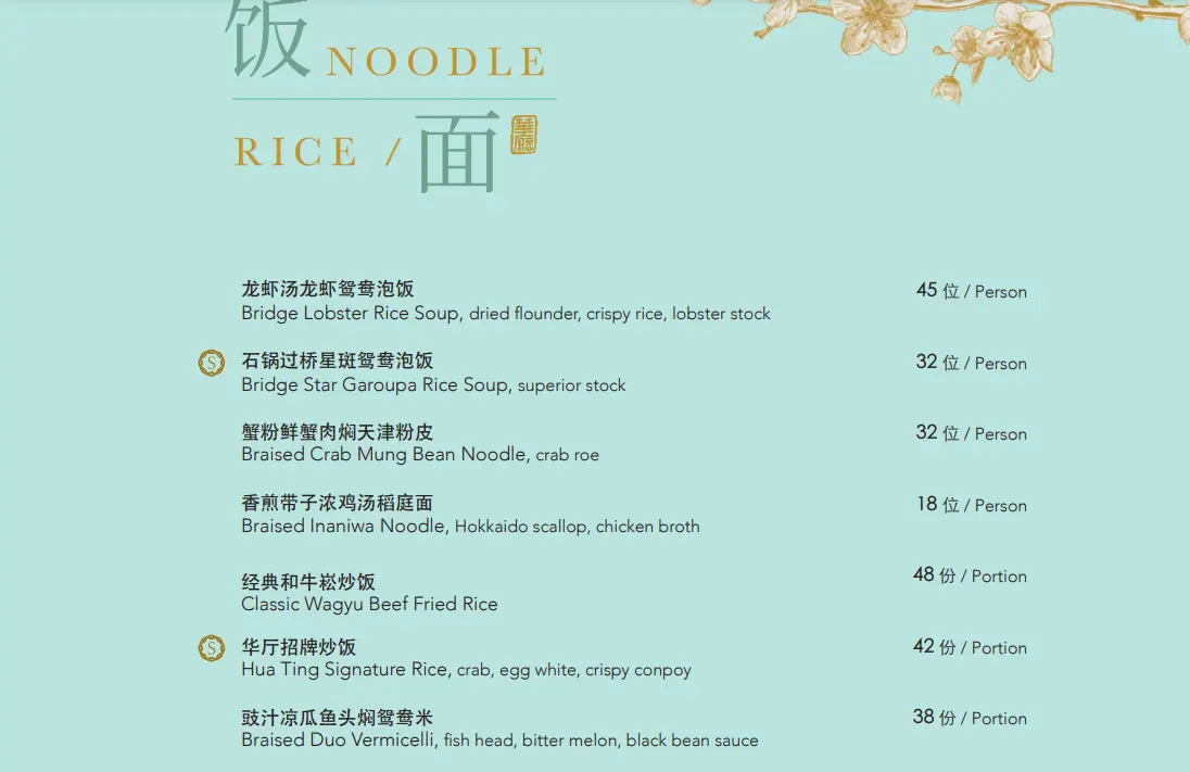 HUA TING MENU RICE/NOODLE MENU PRICES 2024