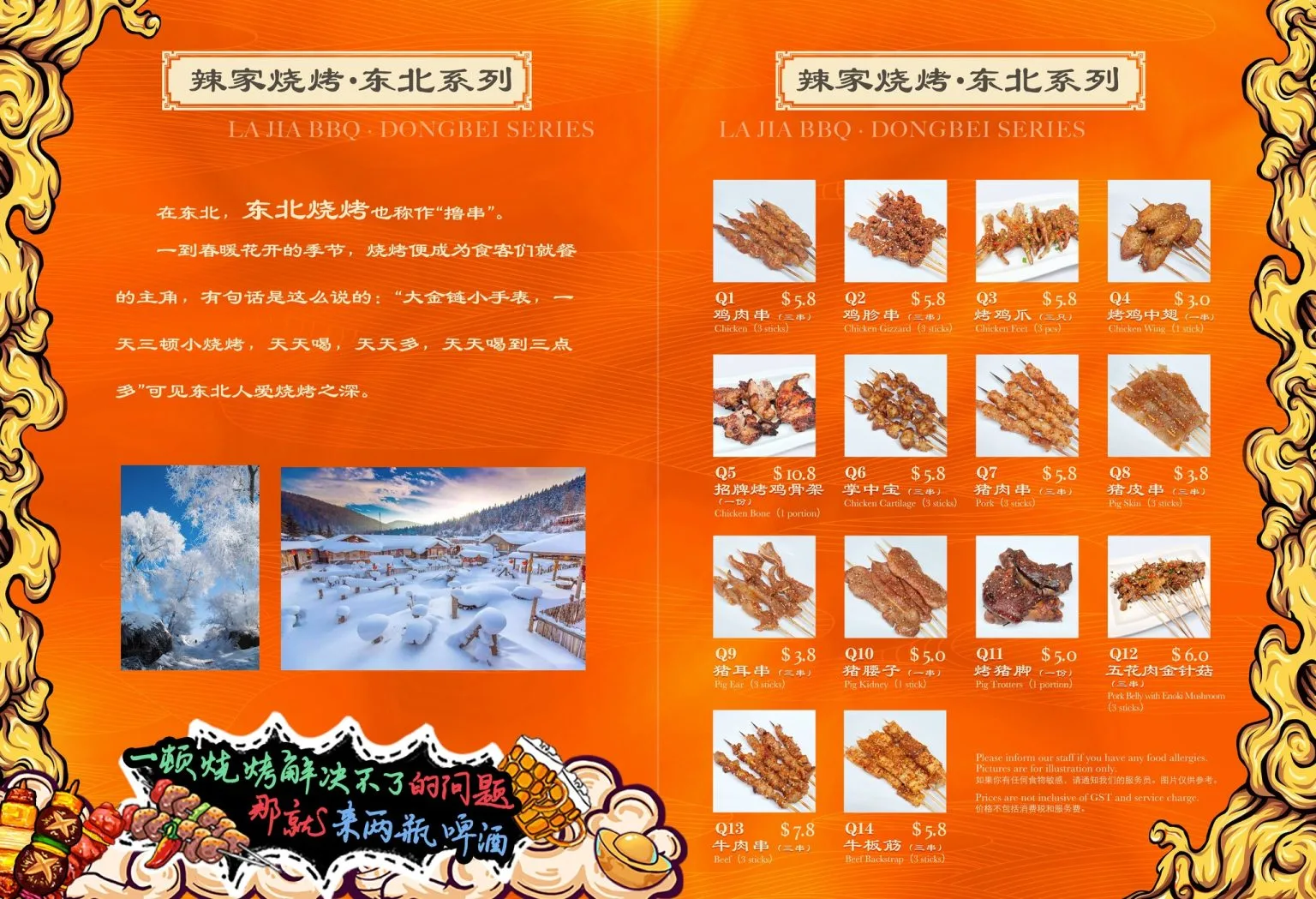 LA JIA BBQ·DONGBEI SERIES MENU 2024