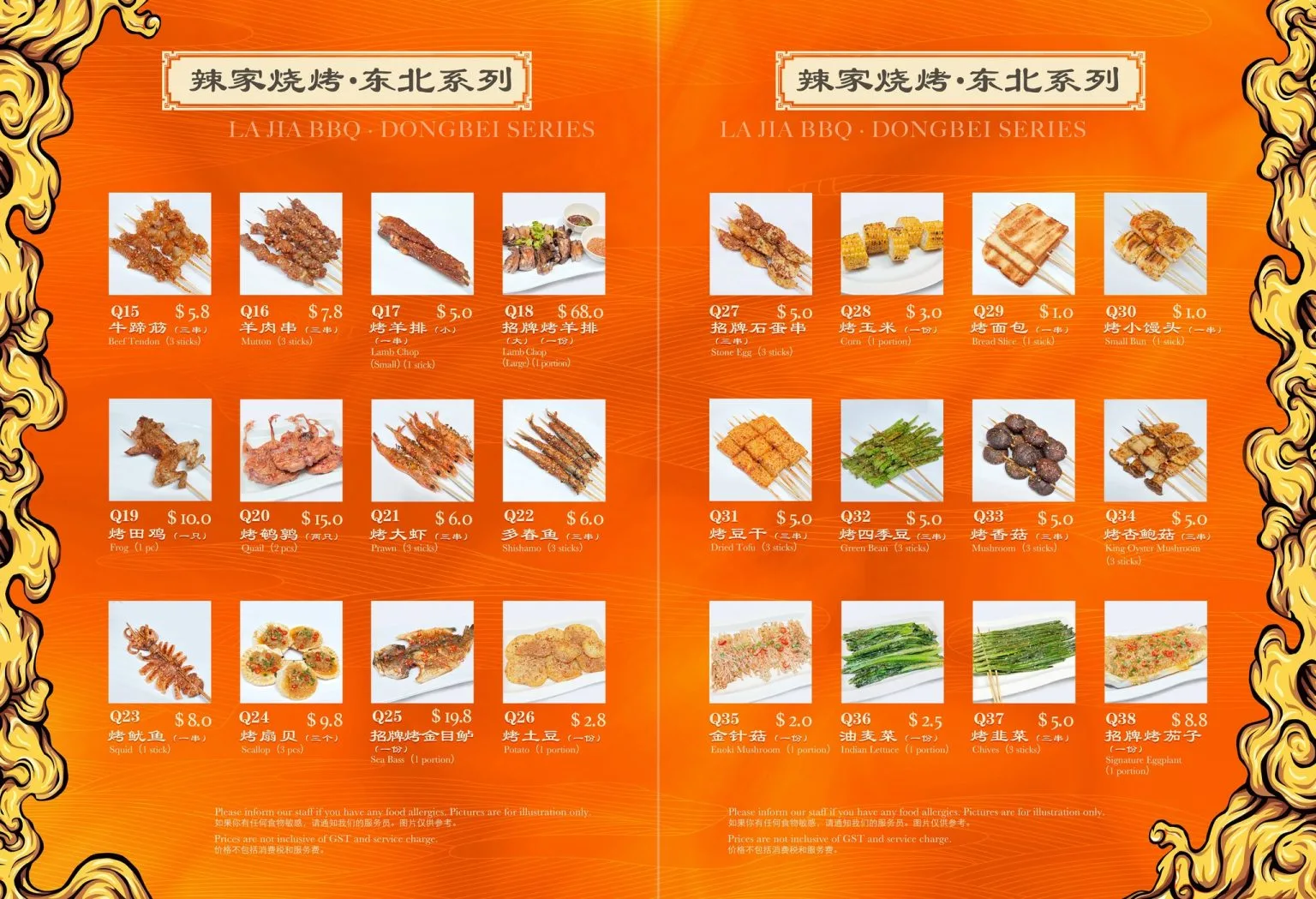 LA JIA BBQ·DONGBEI SERIES MENU 2024