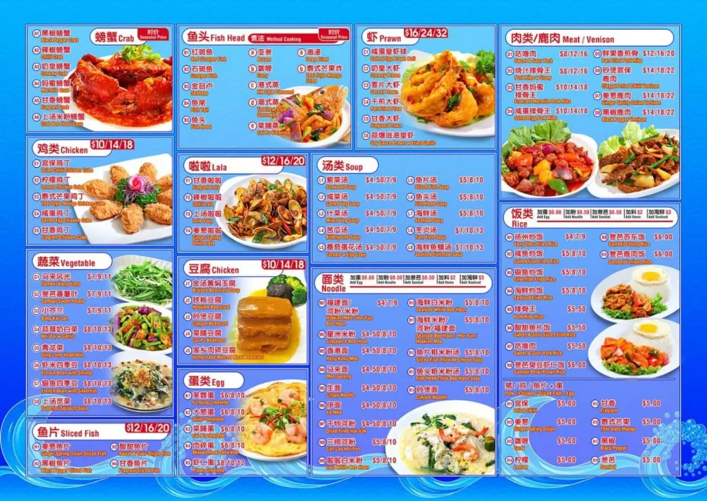 CHUANG YI SEAFOOD SINGAPORE MENU 2024