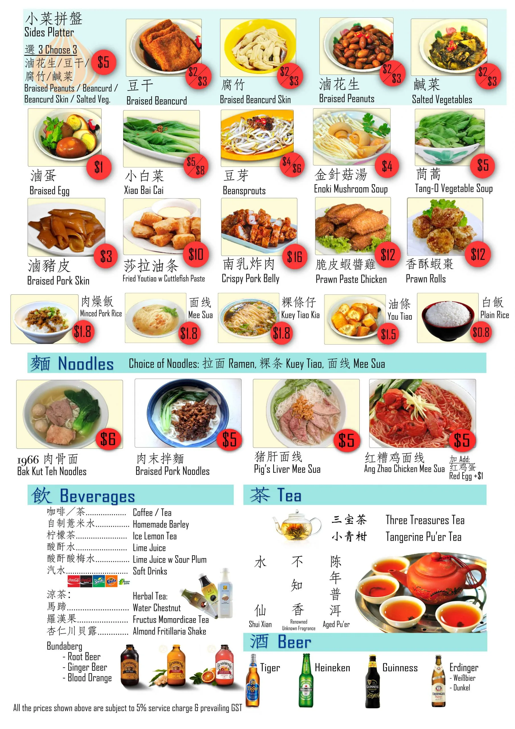 BALESTIER BAK KUT TEH FISH MENU 2024