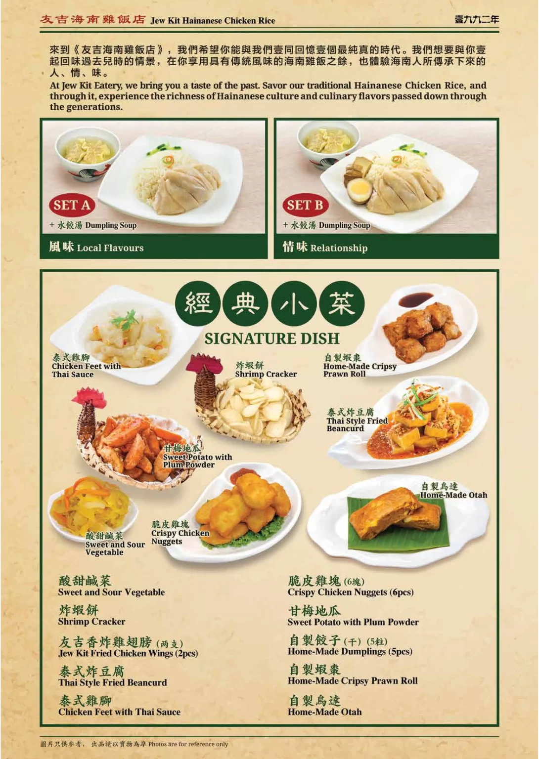 JEW KIT SINGAPORE MENU 