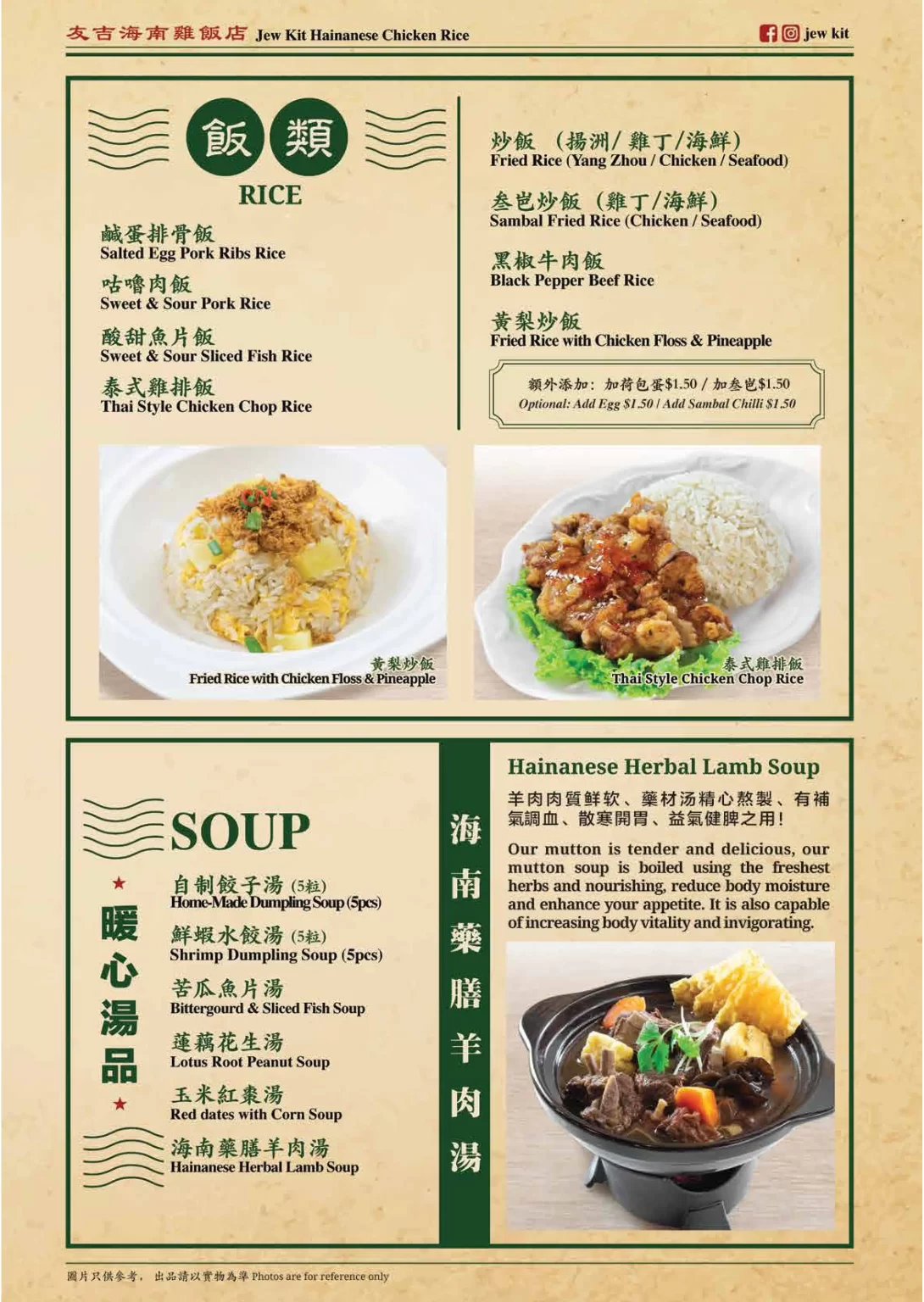 Jew Kit Rice And Soup Menu Singapore