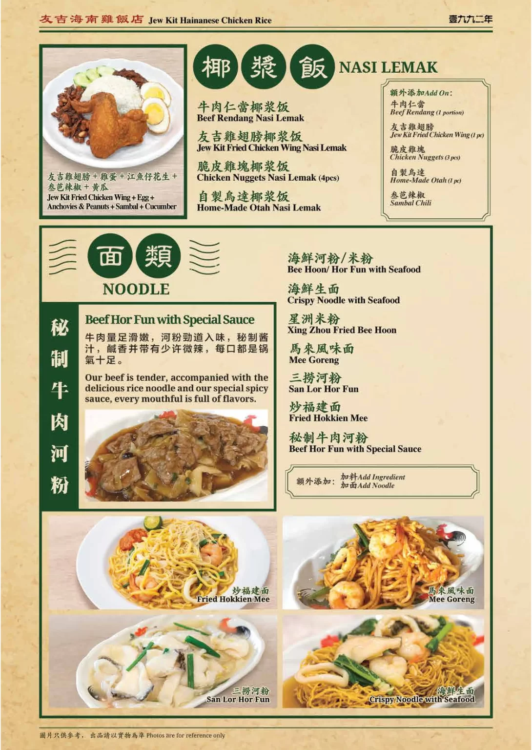 Jew Kit Seafood Menu Singapore