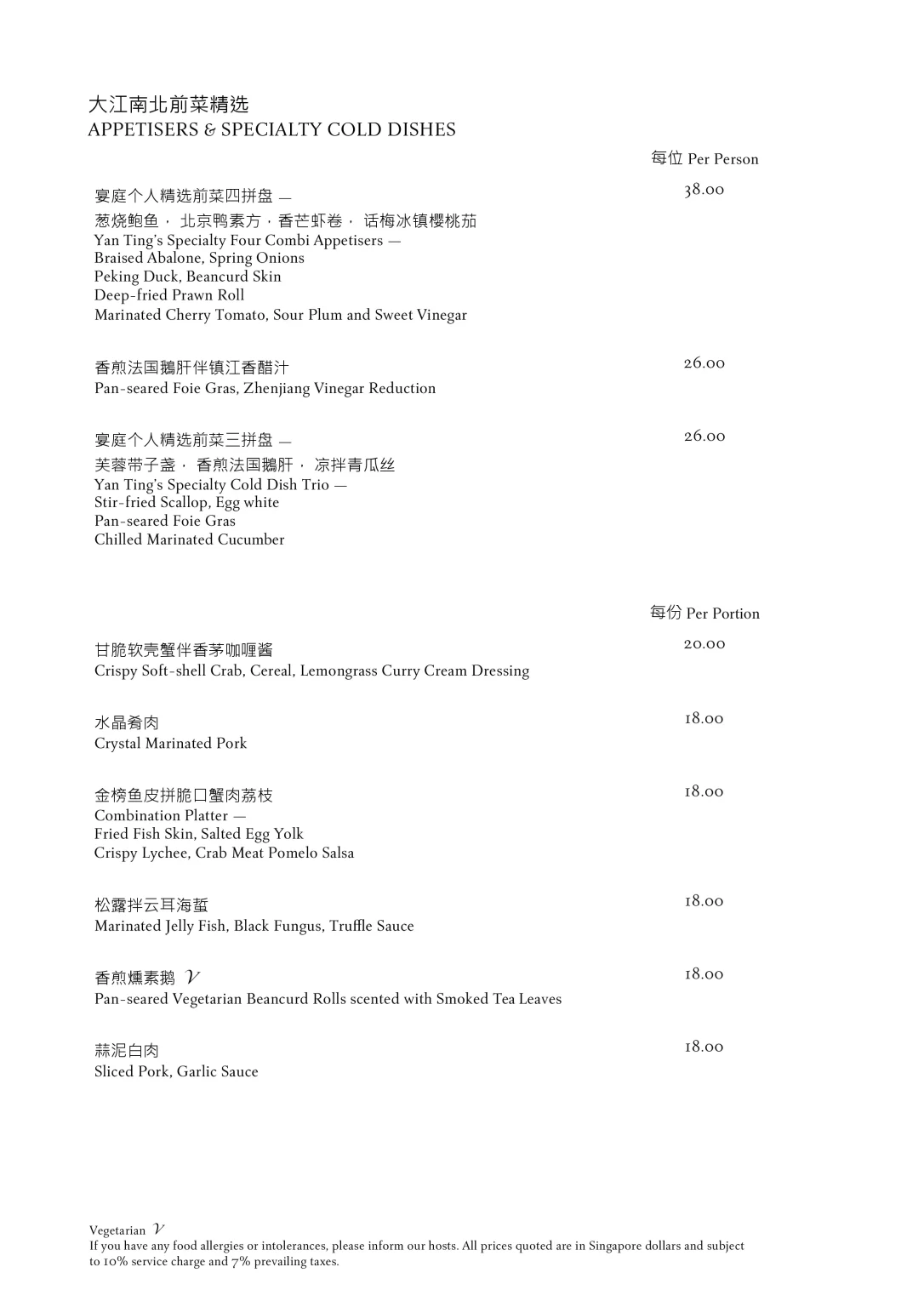 YAN TING APPETISERS MENU SINGAPORE