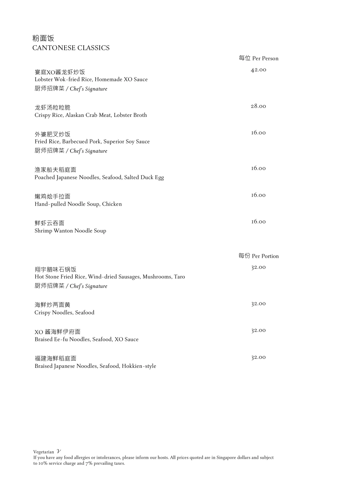 YAN TING CANTONESE MENU SINGAPORE