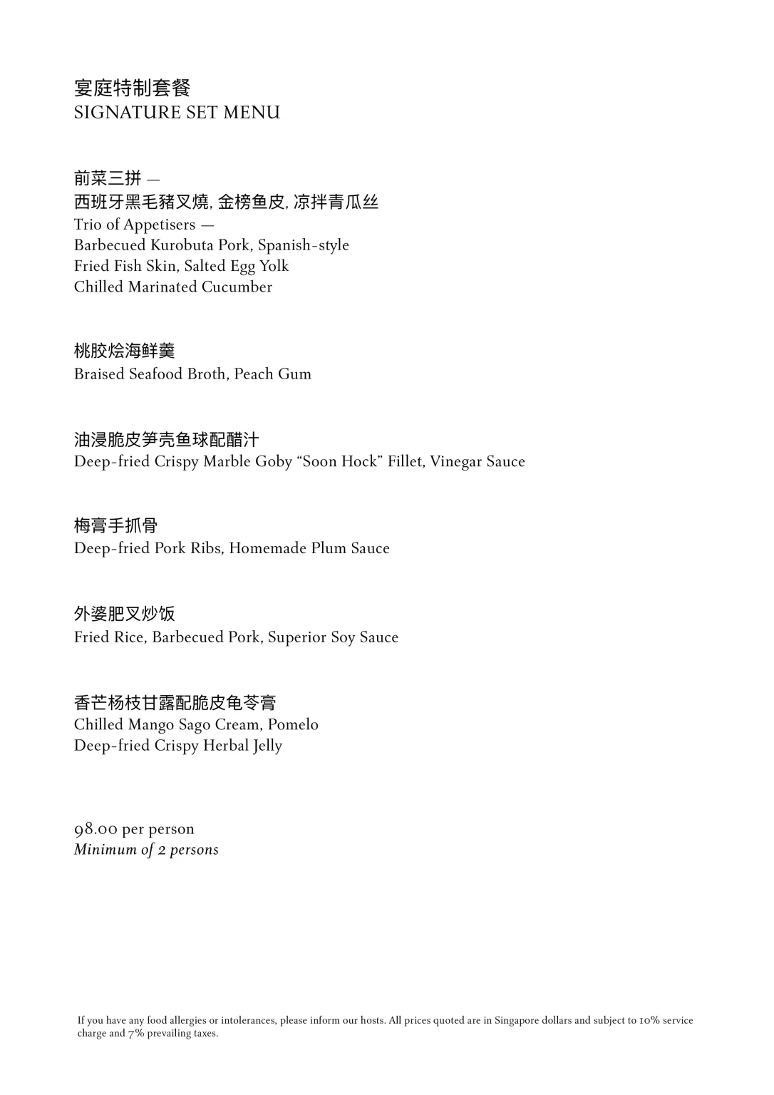 YAN TING SIGNATURE SET MENU SINGAPORE