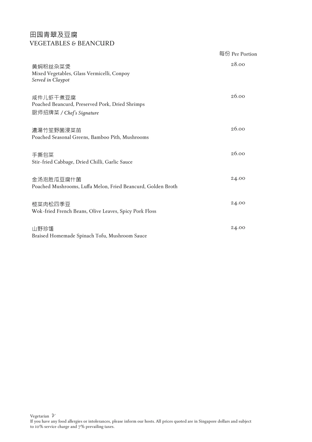 YAN TING VEGETABLES MENU 