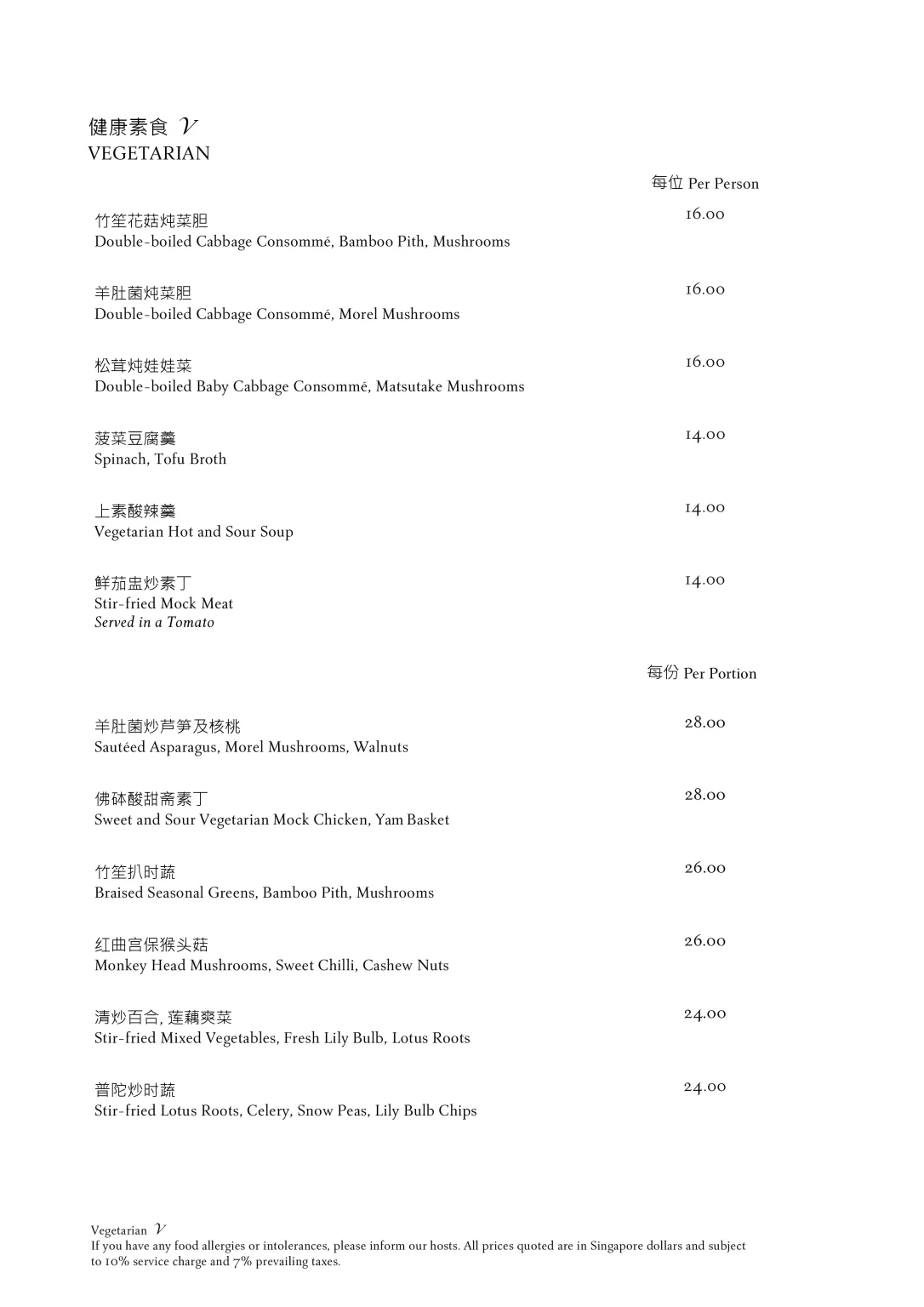 YAN TING VEGETARIAN MENU SINGAPORE